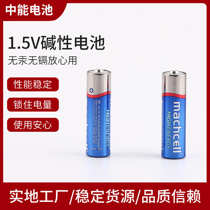 LR6.AA電池1.5V電池5號堿性電池