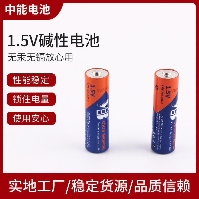 LR6.AA電池1.5V電池5號堿性電池