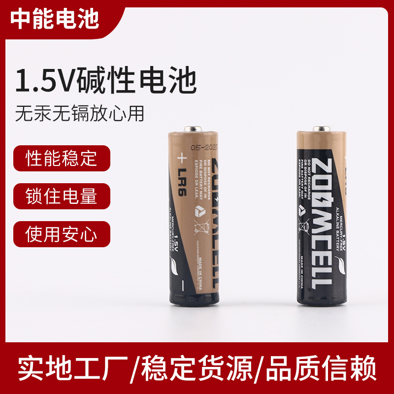 LR6.AA電池1.5V電池5號堿性電池