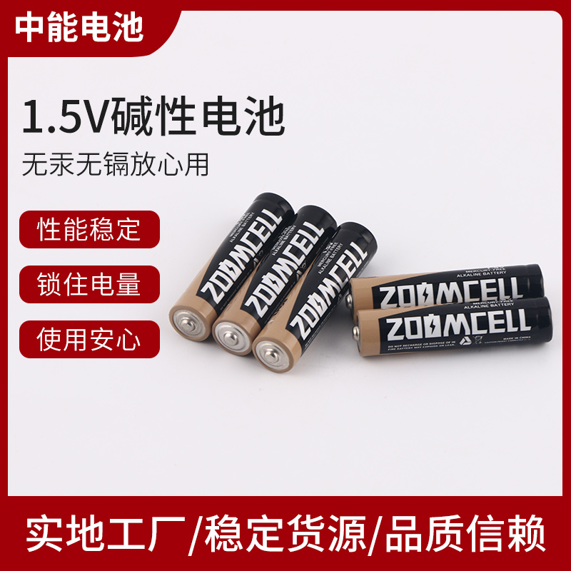 LR03.AAA電池1.5V電池7號堿性電池