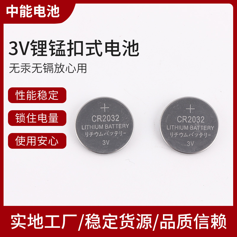 CR2032紐扣電池