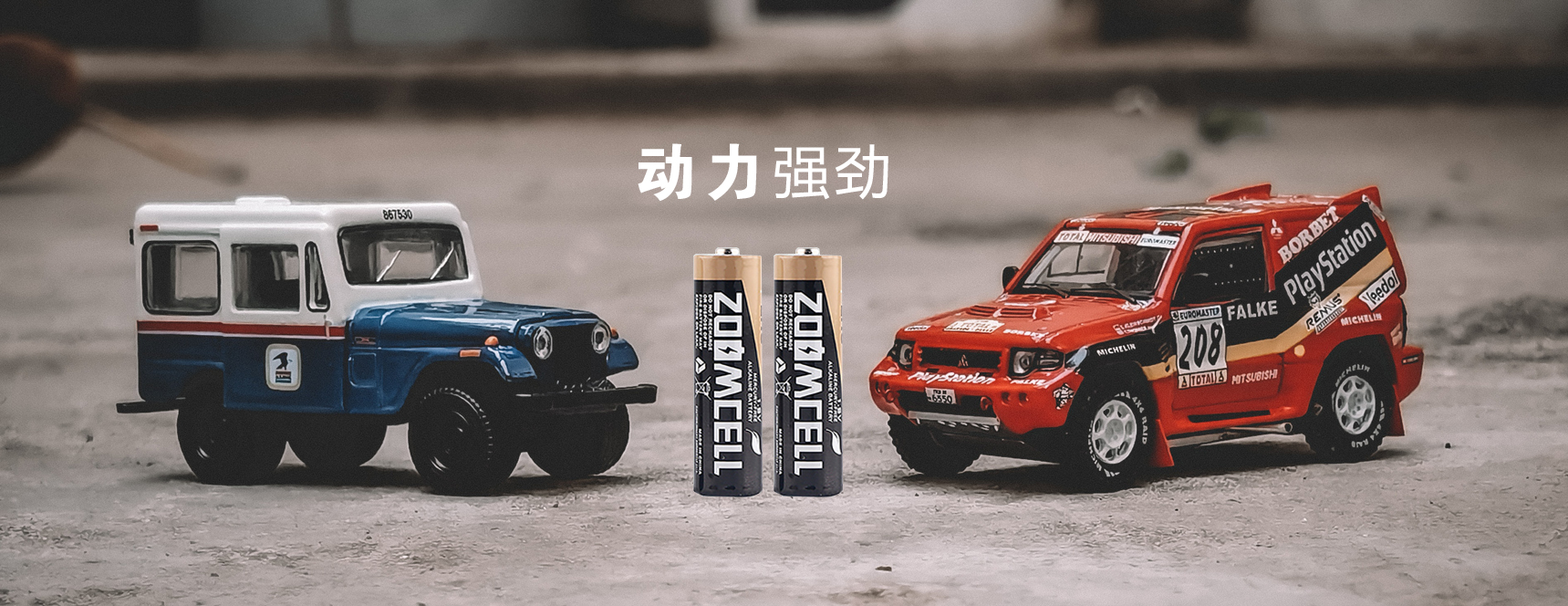 堿性電池玩具車(chē)