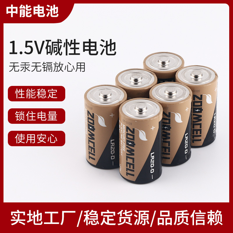 LR20電池1.5V 1號堿性電池
