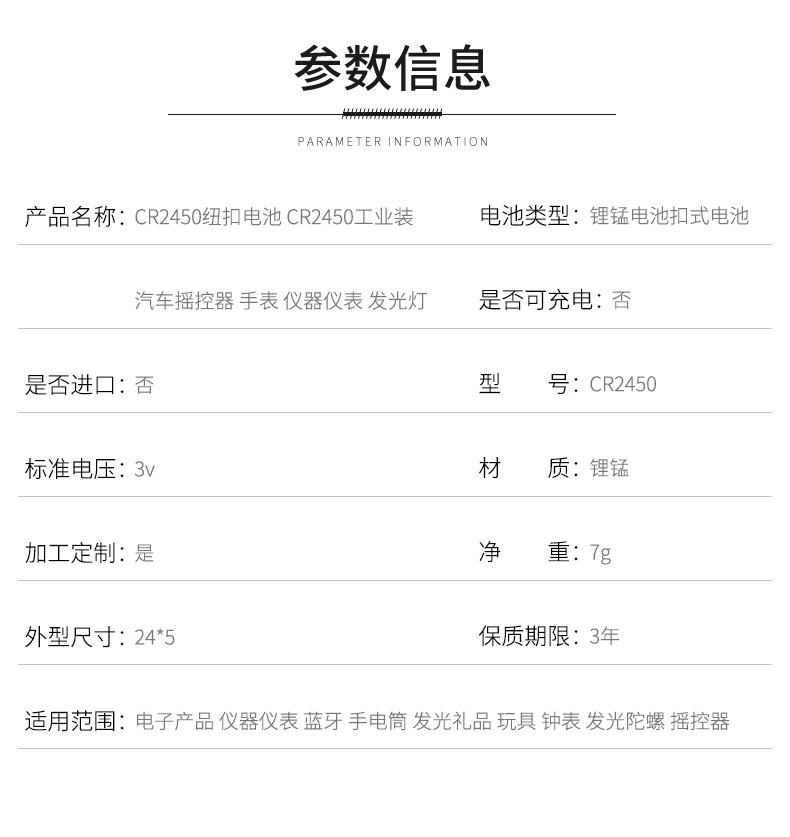 CR2450紐扣電池(圖6)